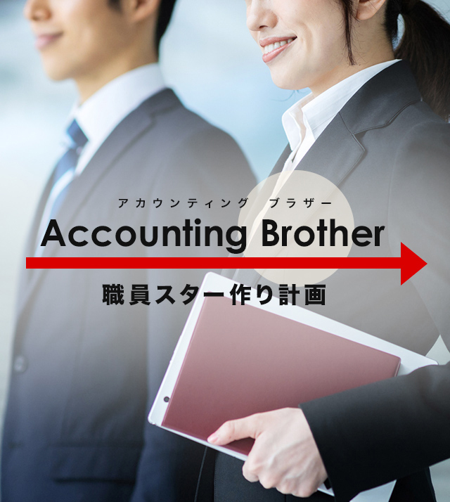 Accounting Brother