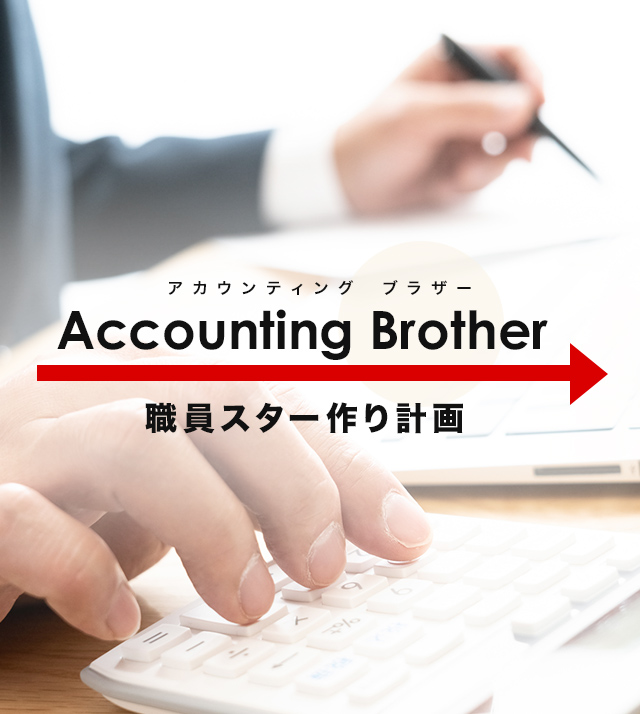 Accounting Brother