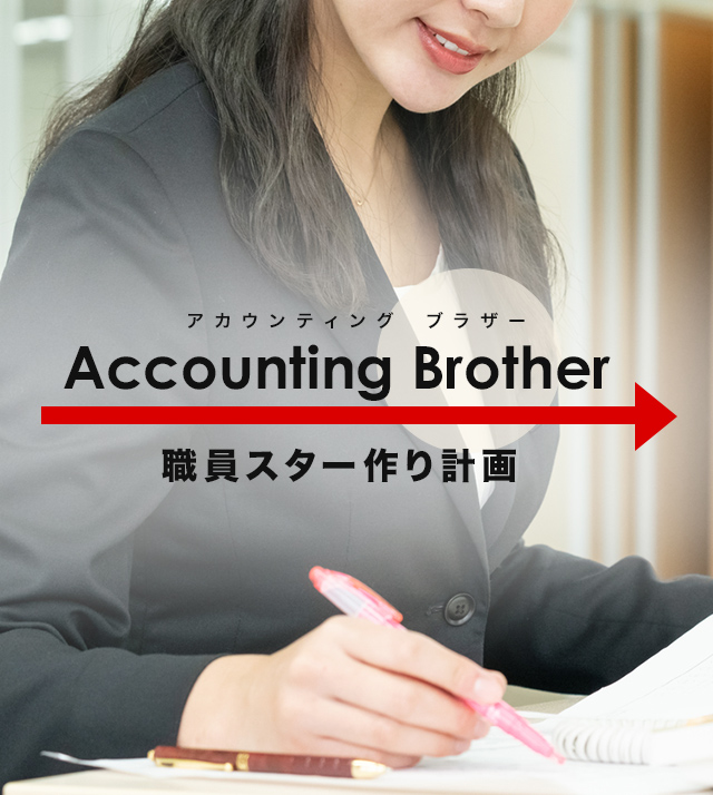 Accounting Brother